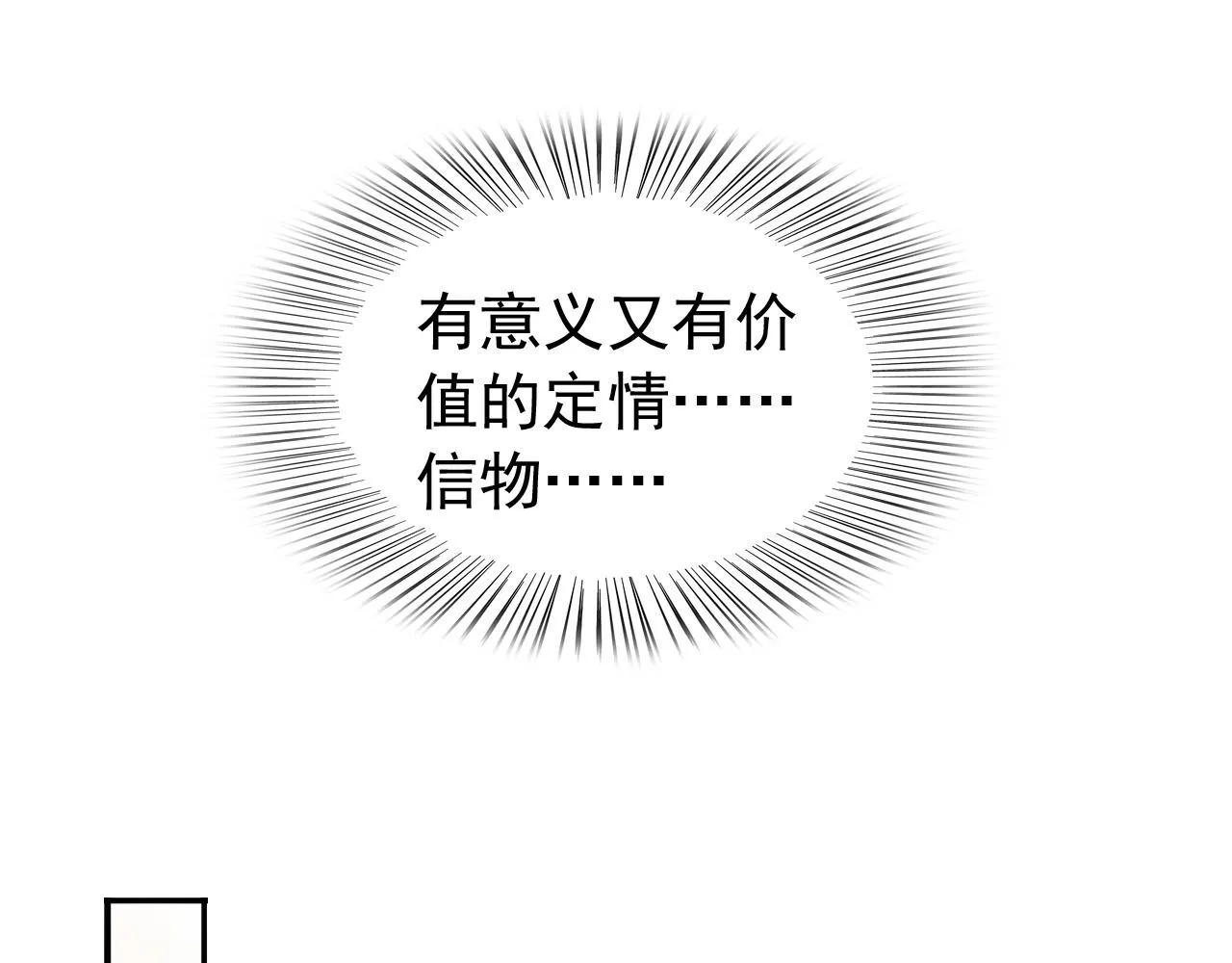 第46话 礼物竟然是…… 第45页