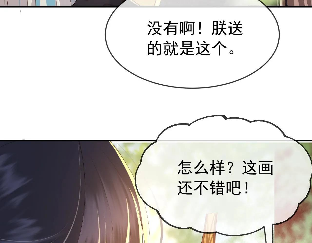 第47话 我应该回应他的心思吗 第8页