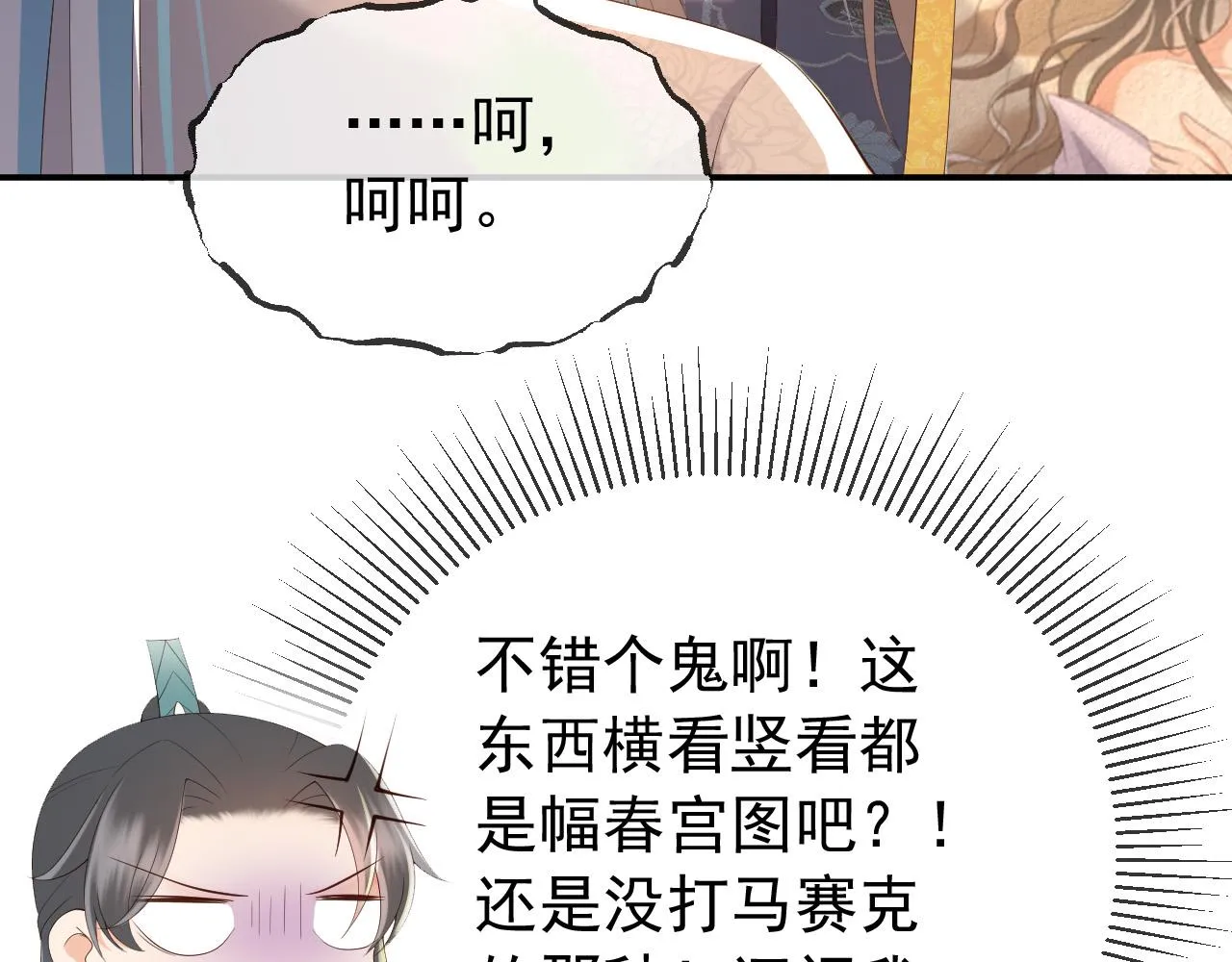 第47话 我应该回应他的心思吗 第10页