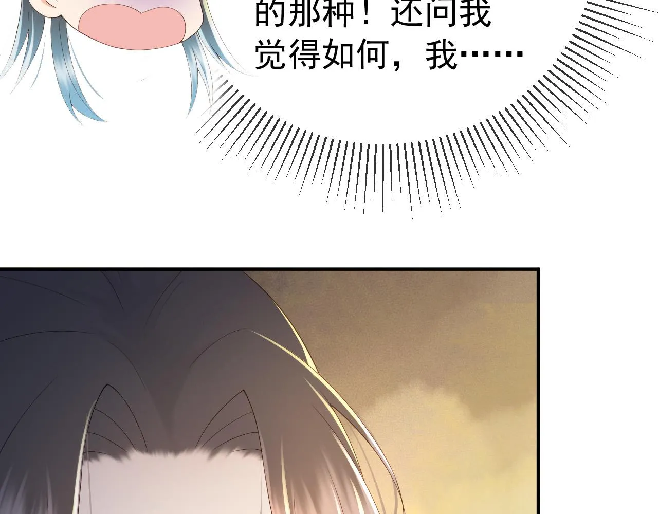 第47话 我应该回应他的心思吗 第11页