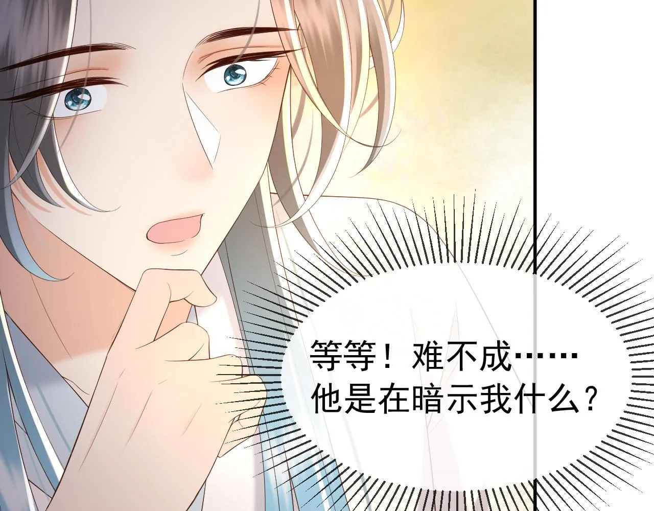 第47话 我应该回应他的心思吗 第12页