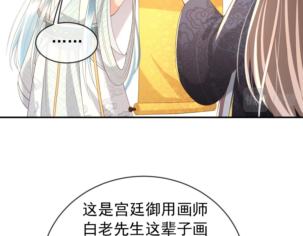 第47话 我应该回应他的心思吗 第15页