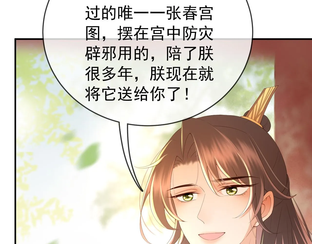 第47话 我应该回应他的心思吗 第16页