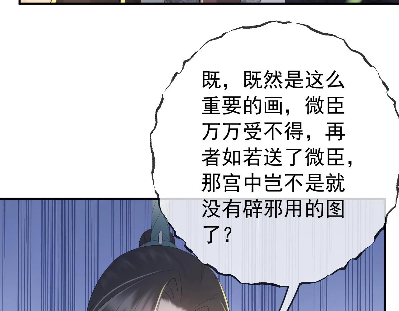 第47话 我应该回应他的心思吗 第18页