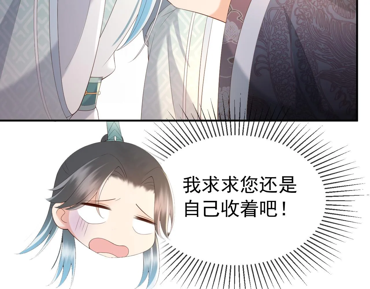 第47话 我应该回应他的心思吗 第20页