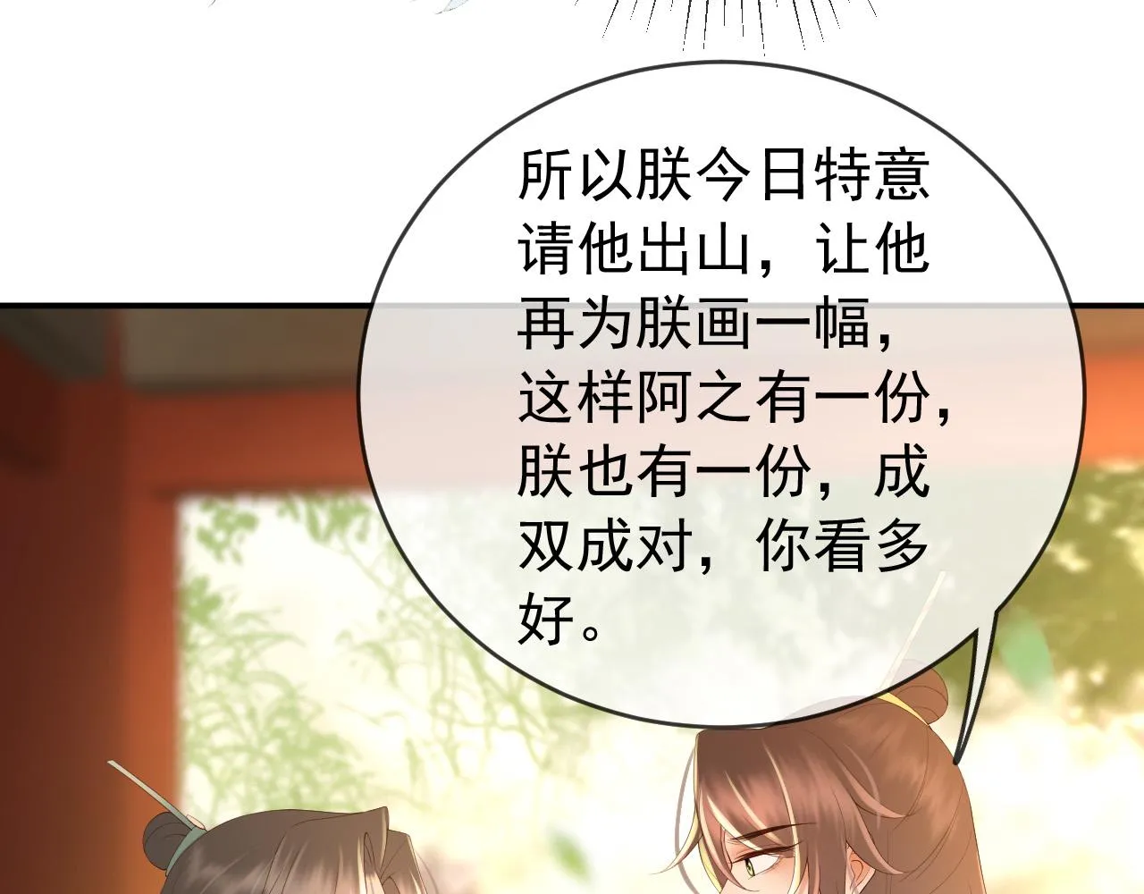 第47话 我应该回应他的心思吗 第21页