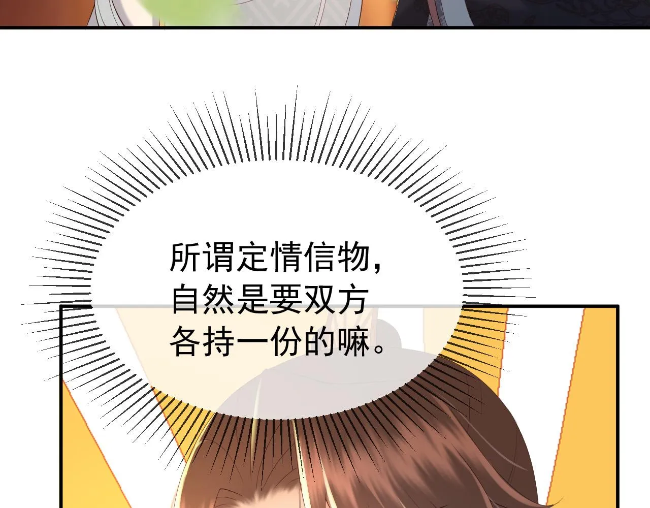 第47话 我应该回应他的心思吗 第23页