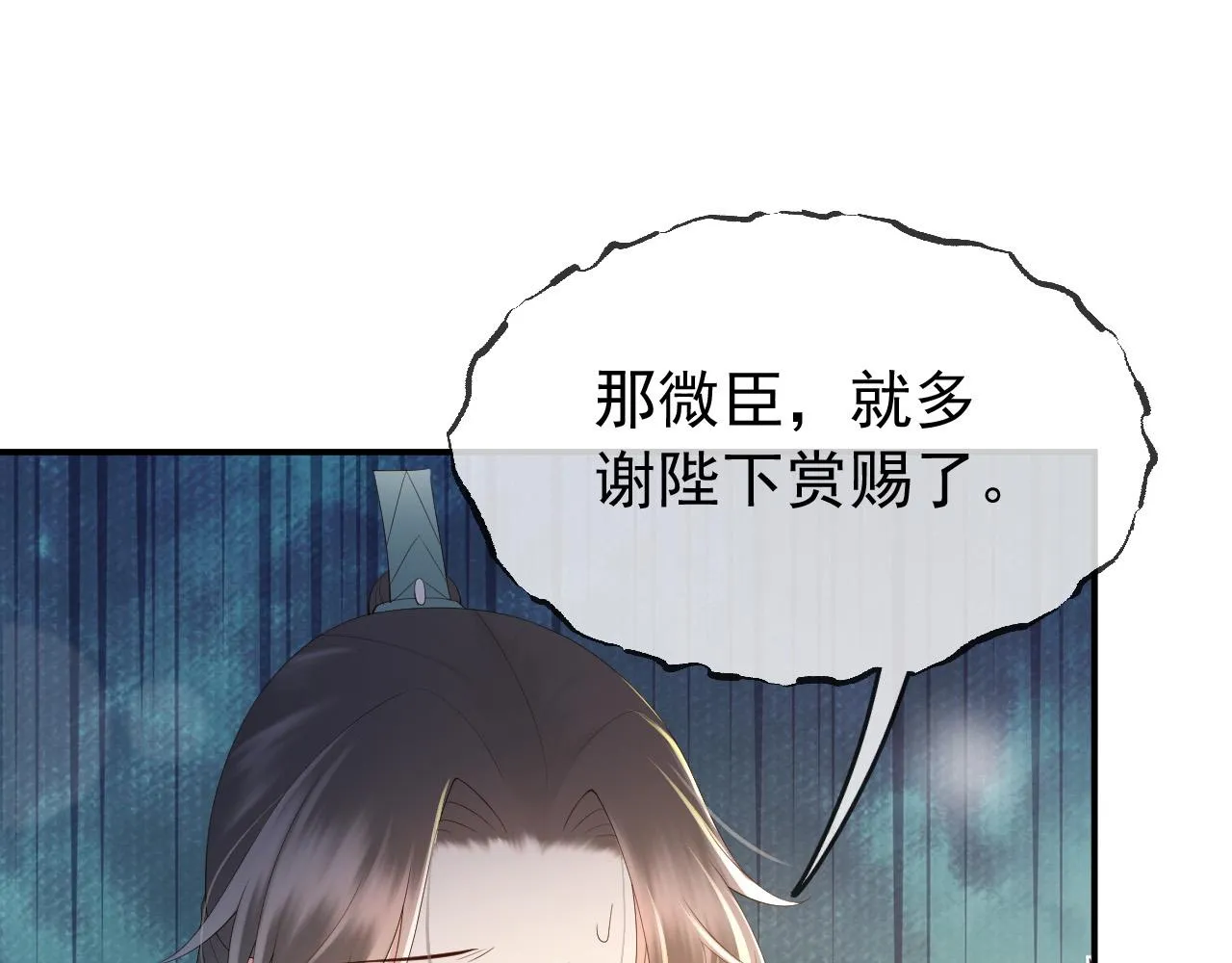 第47话 我应该回应他的心思吗 第25页