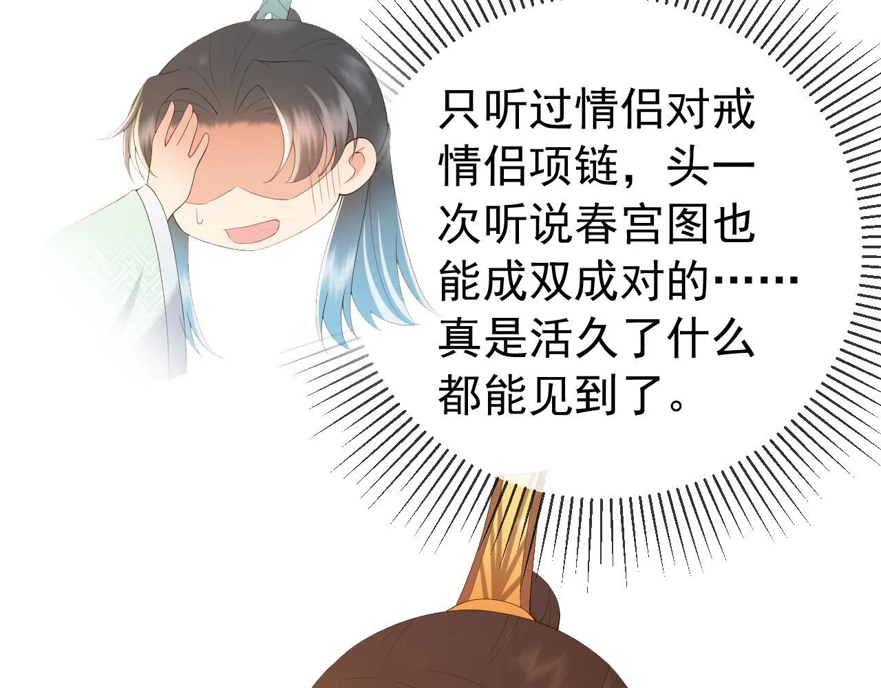 第47话 我应该回应他的心思吗 第27页