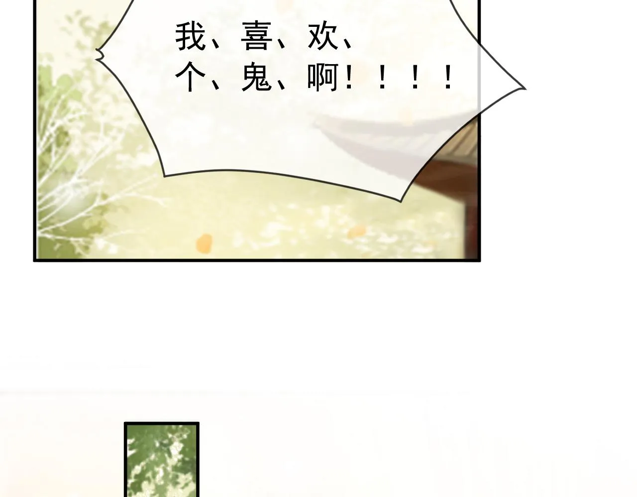 第47话 我应该回应他的心思吗 第31页