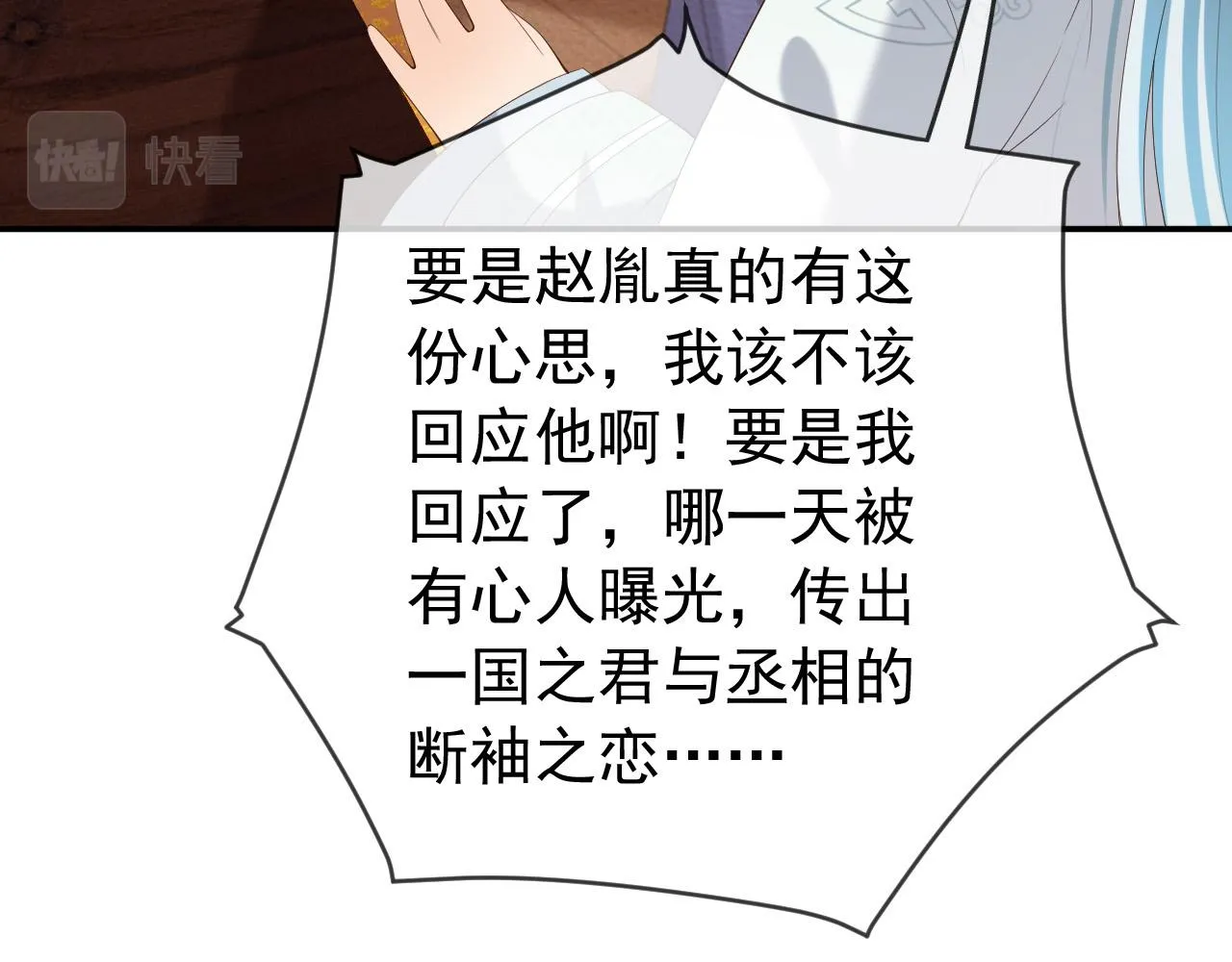 第47话 我应该回应他的心思吗 第38页