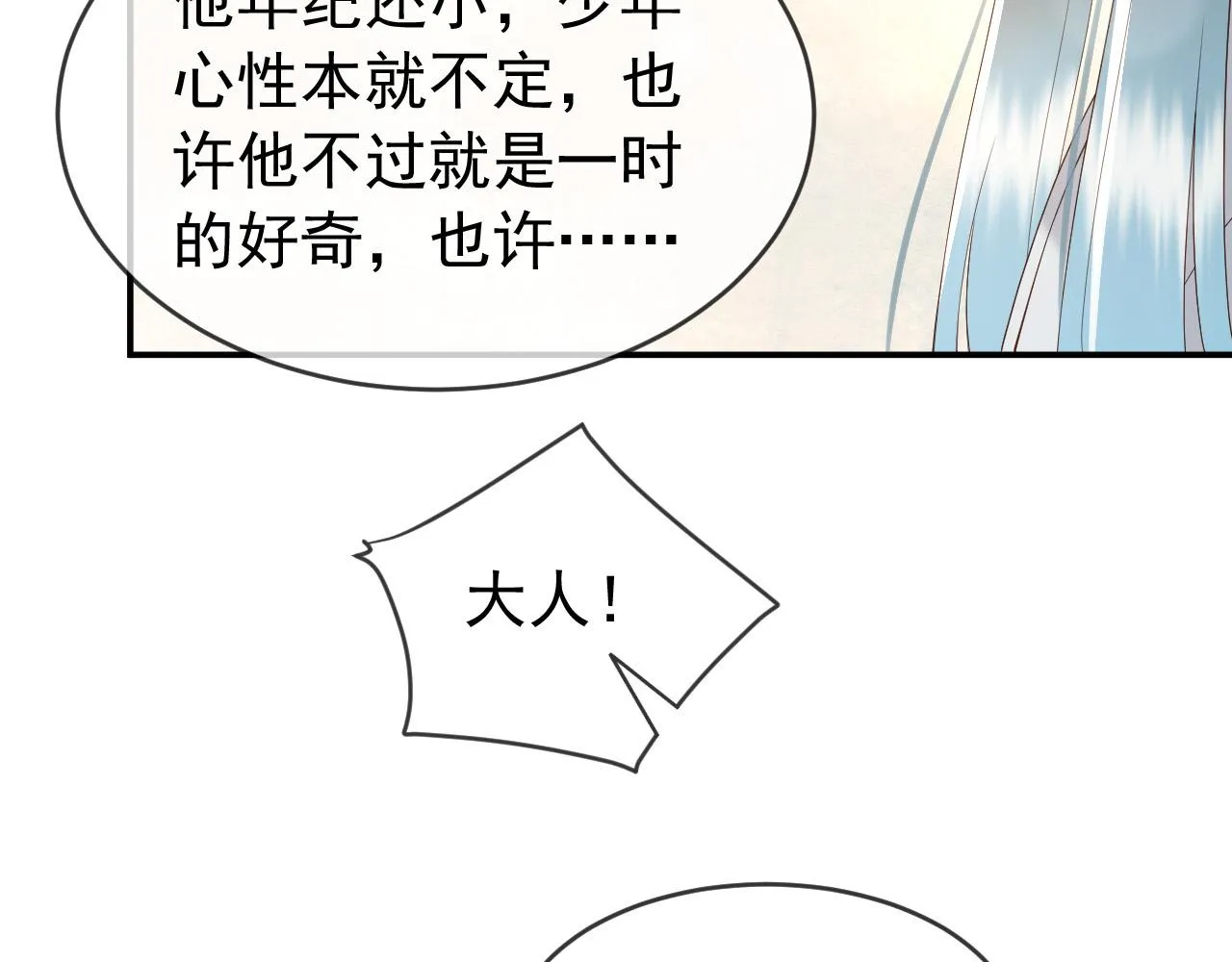 第47话 我应该回应他的心思吗 第44页