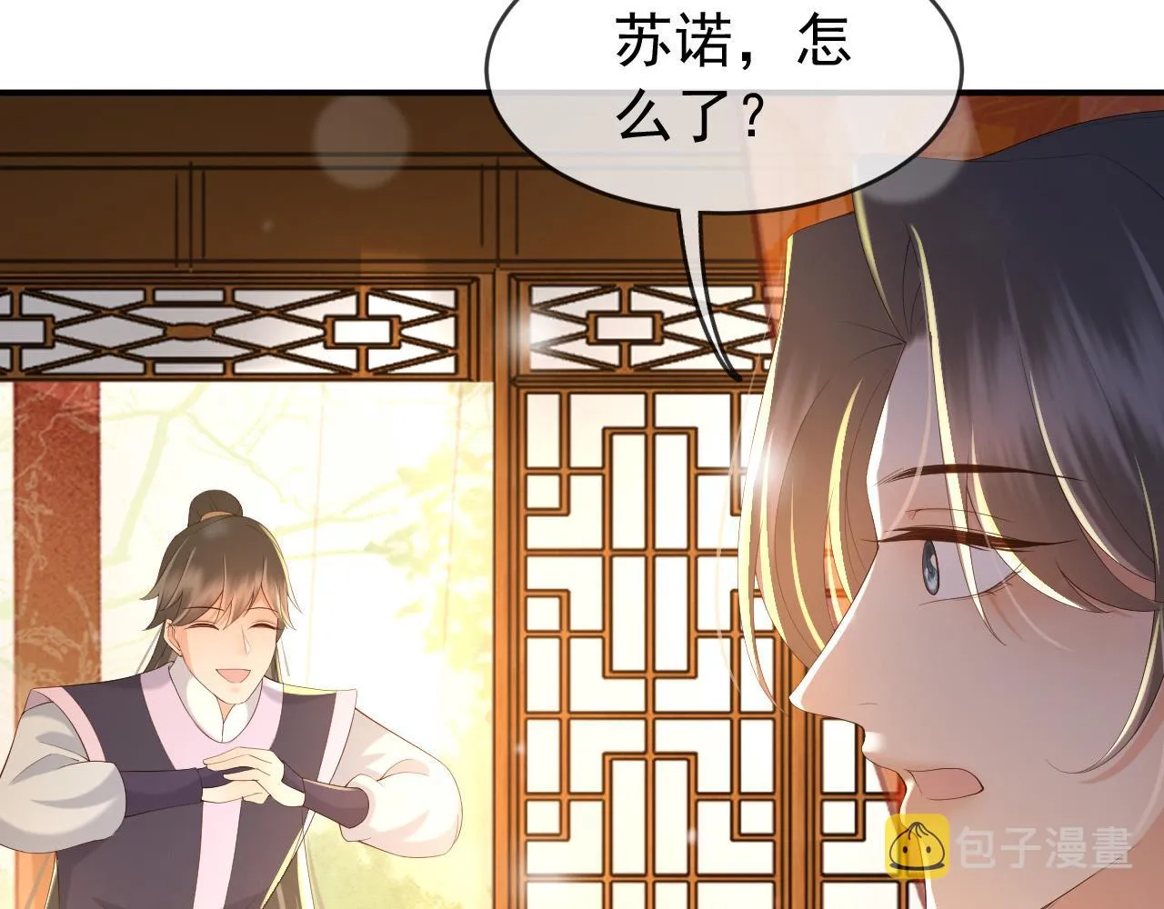第47话 我应该回应他的心思吗 第45页
