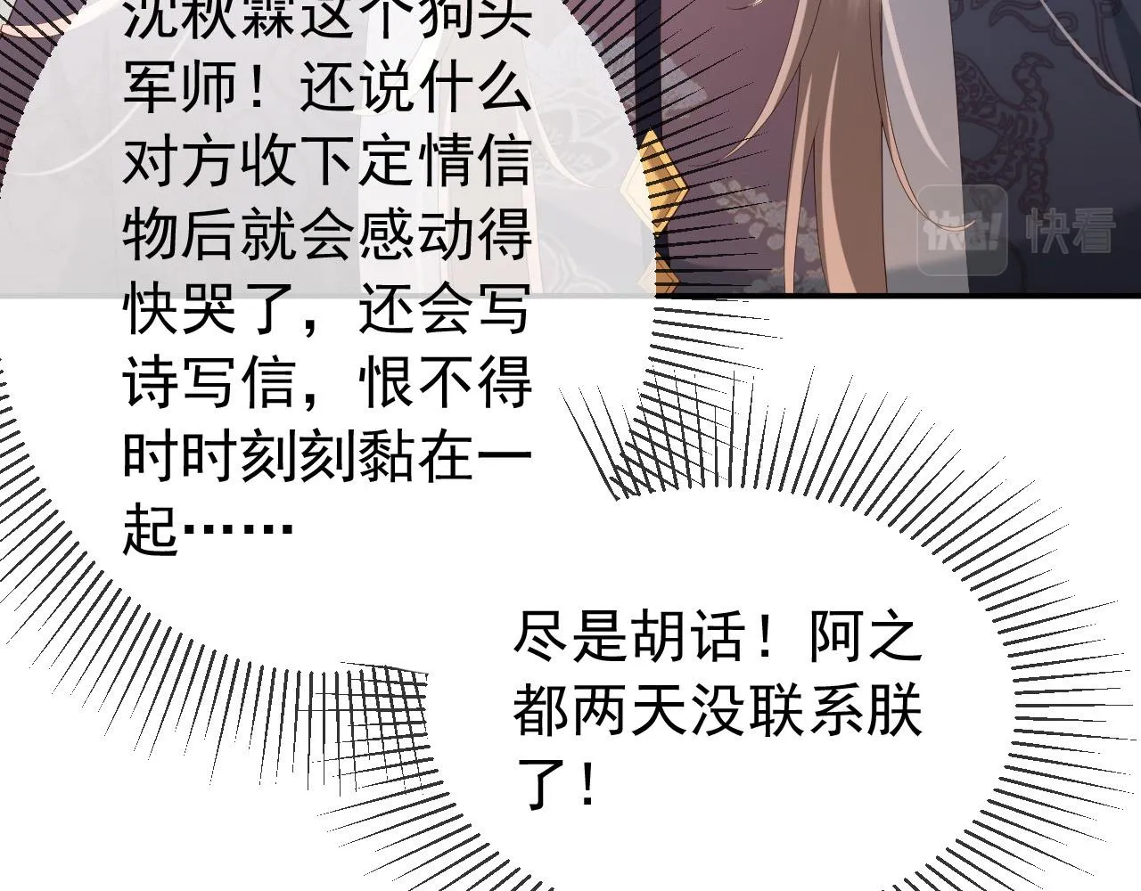 第47话 我应该回应他的心思吗 第58页