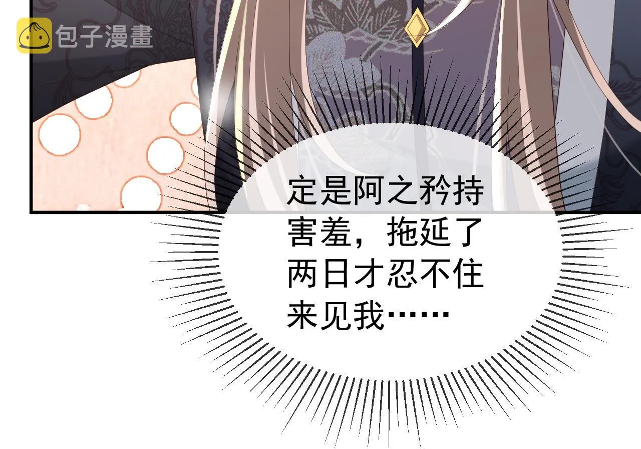 第47话 我应该回应他的心思吗 第64页