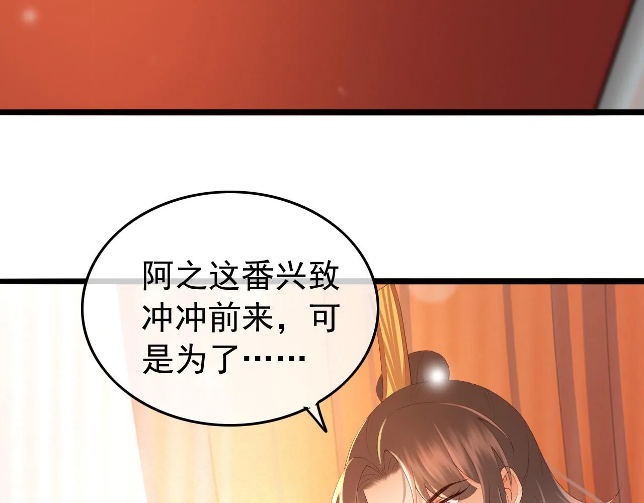 第48话 这盛世如君所愿 第7页