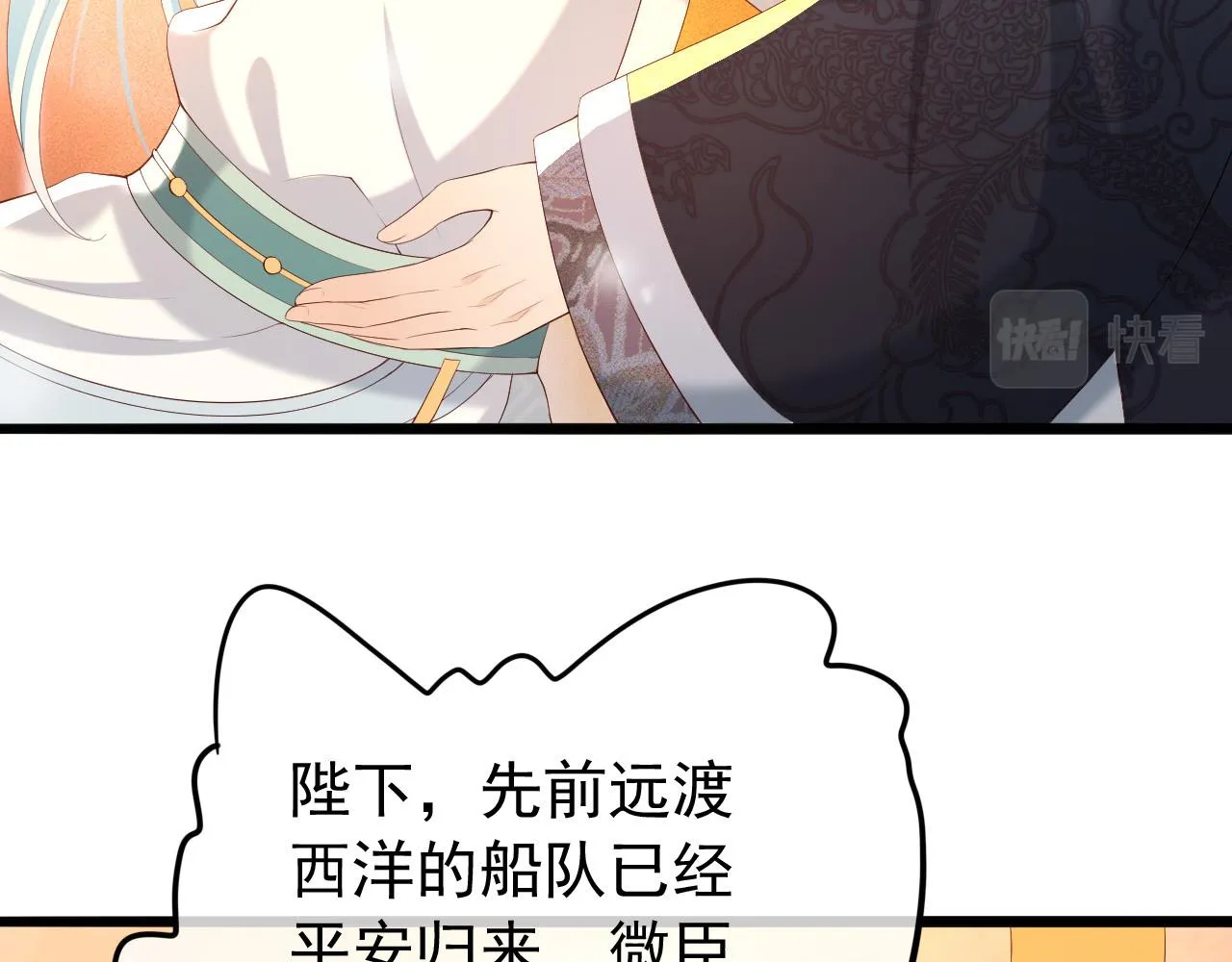 第48话 这盛世如君所愿 第9页