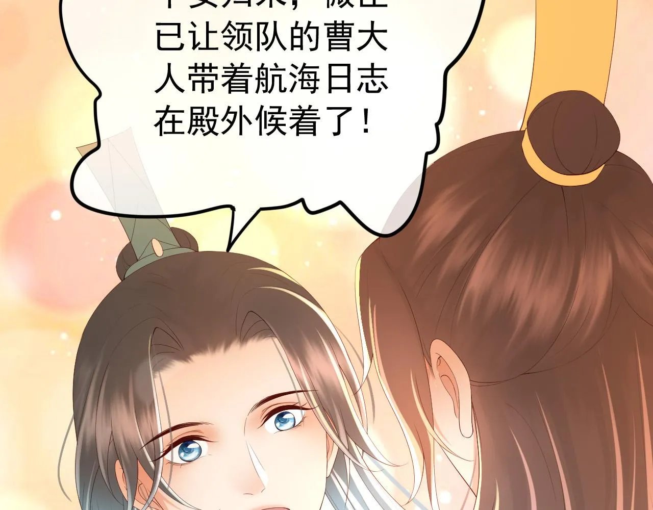 第48话 这盛世如君所愿 第10页