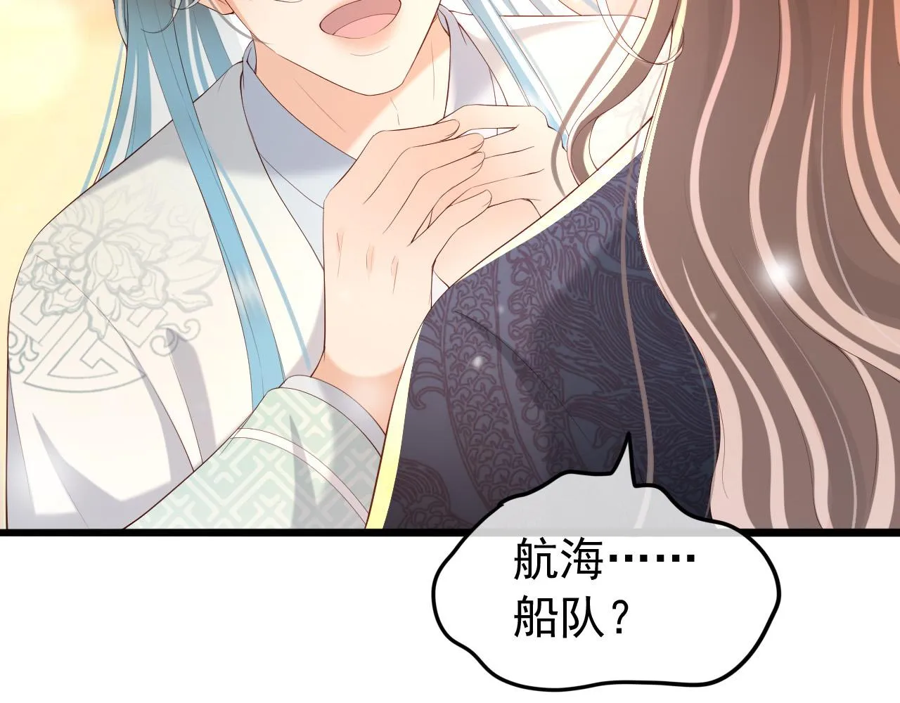 第48话 这盛世如君所愿 第11页