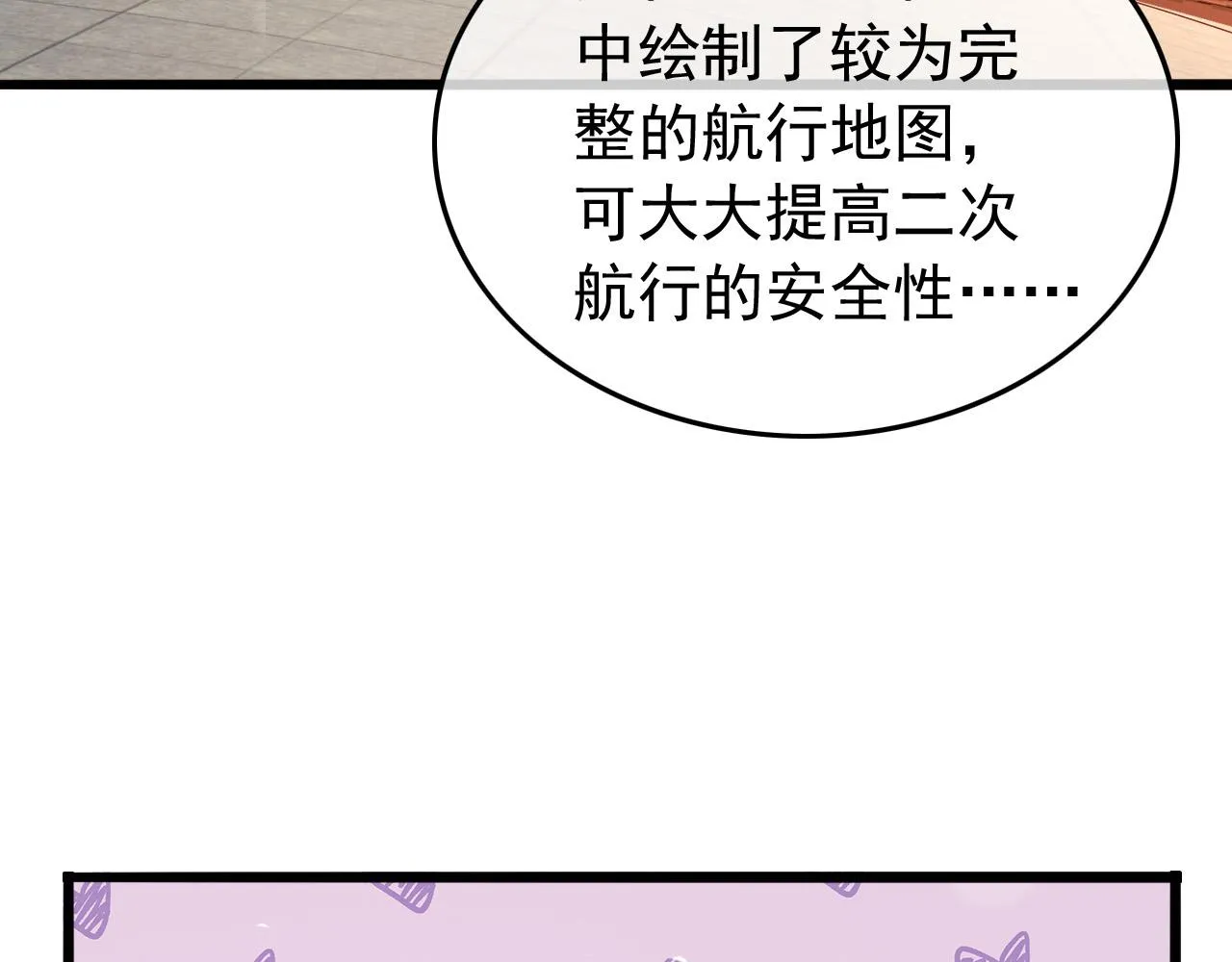 第48话 这盛世如君所愿 第14页