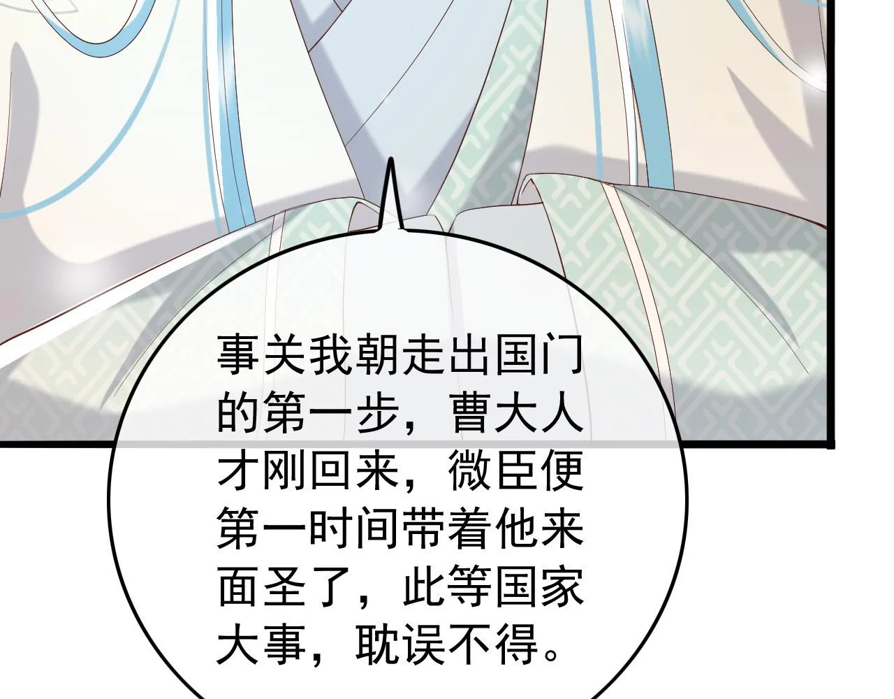 第48话 这盛世如君所愿 第20页