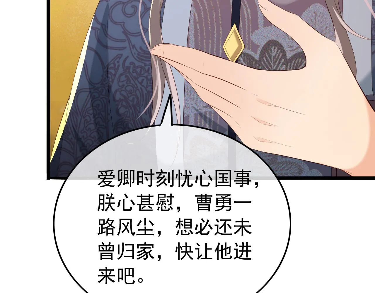 第48话 这盛世如君所愿 第23页