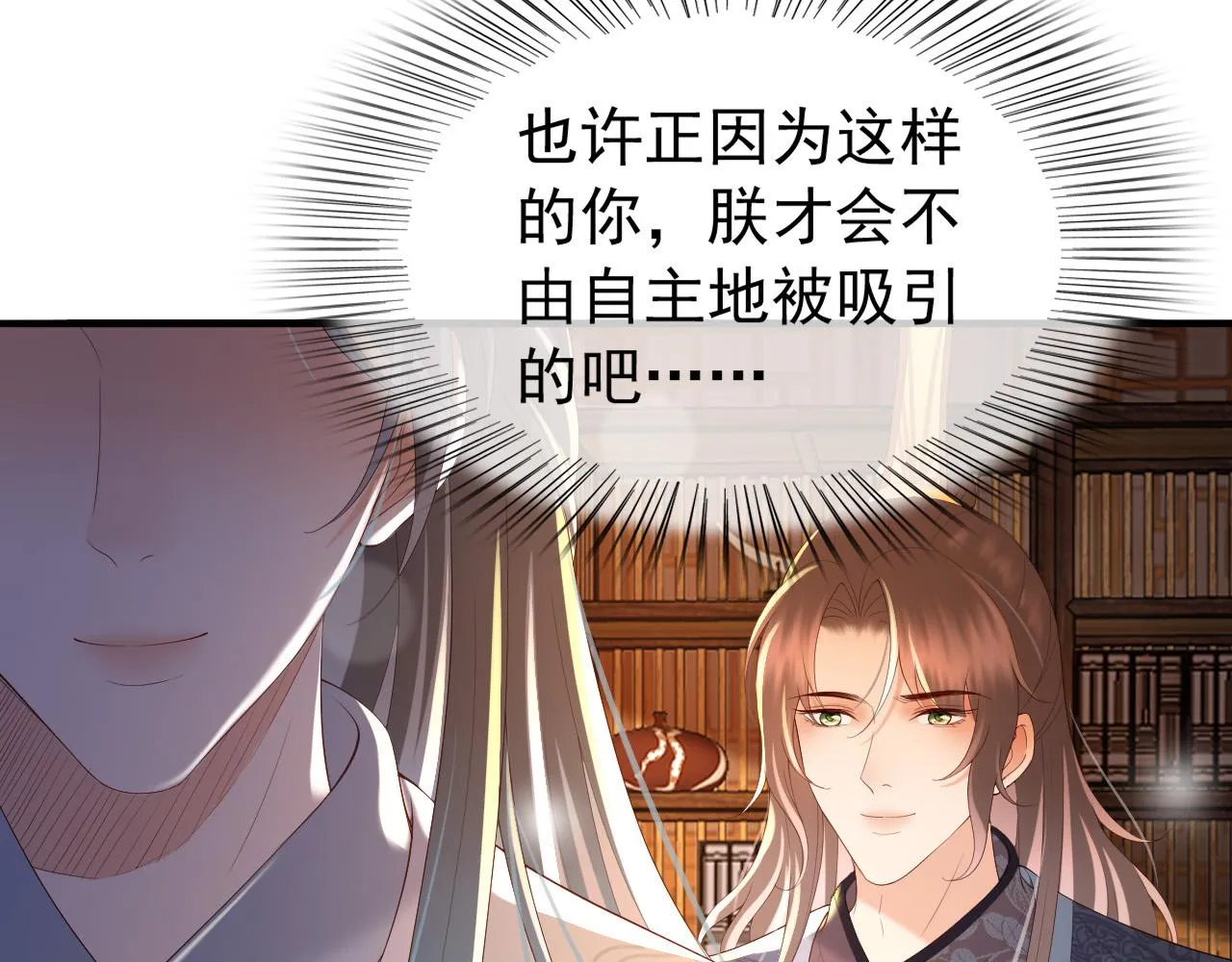 第48话 这盛世如君所愿 第25页