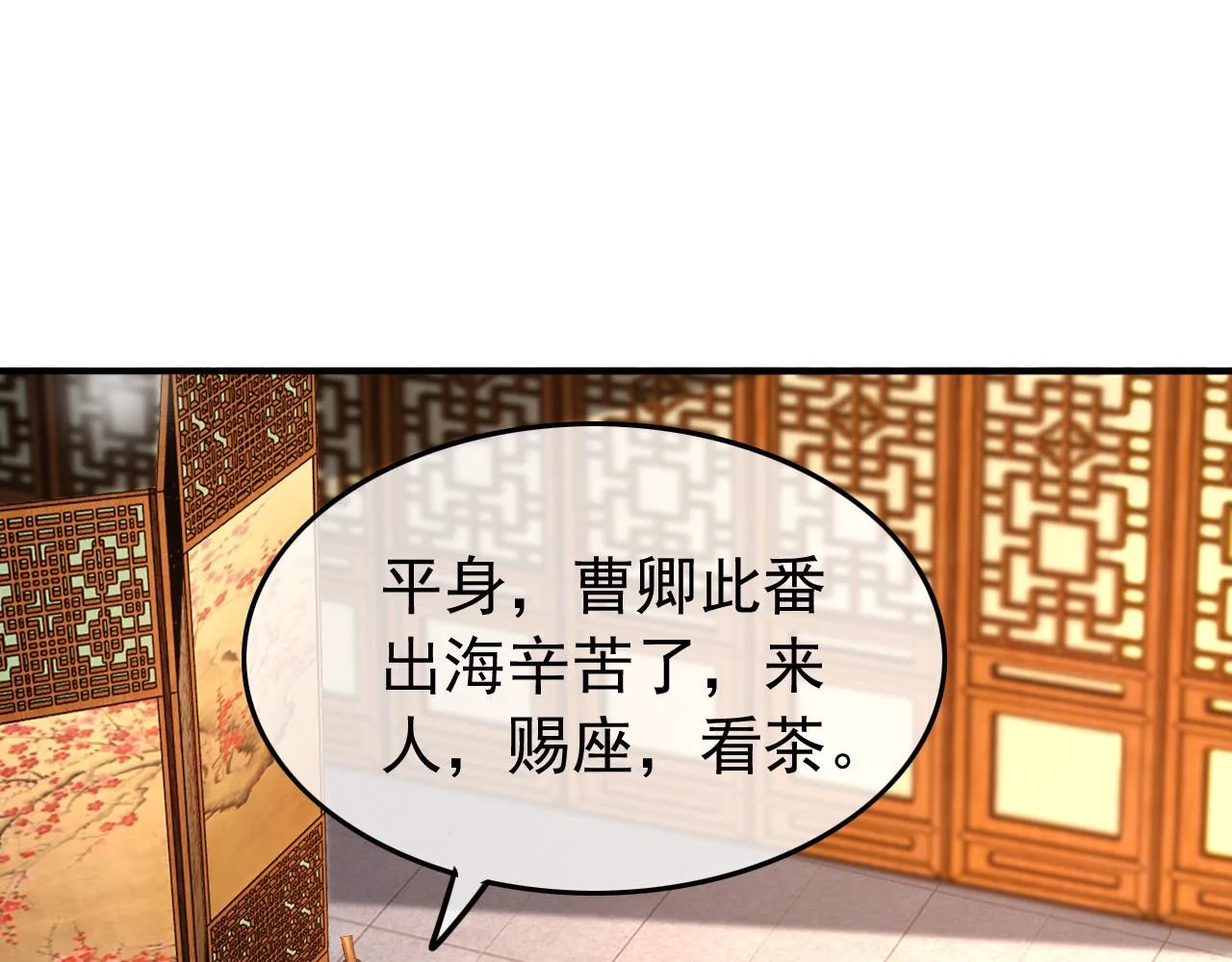 第48话 这盛世如君所愿 第30页