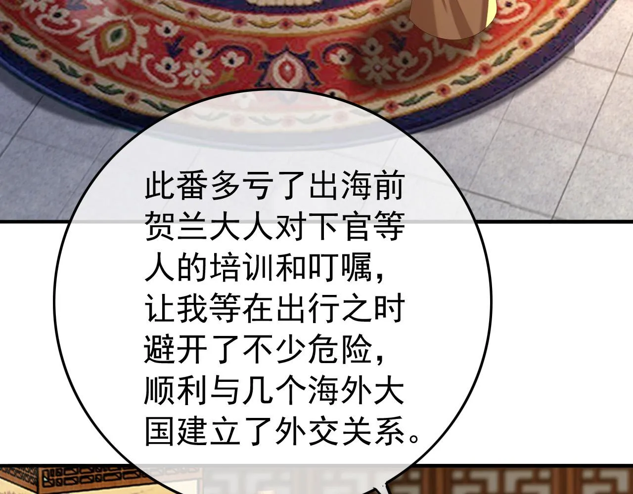 第48话 这盛世如君所愿 第32页