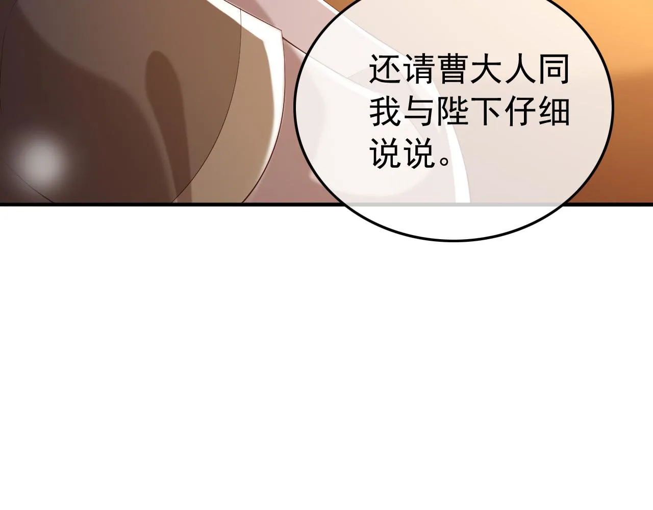第48话 这盛世如君所愿 第34页