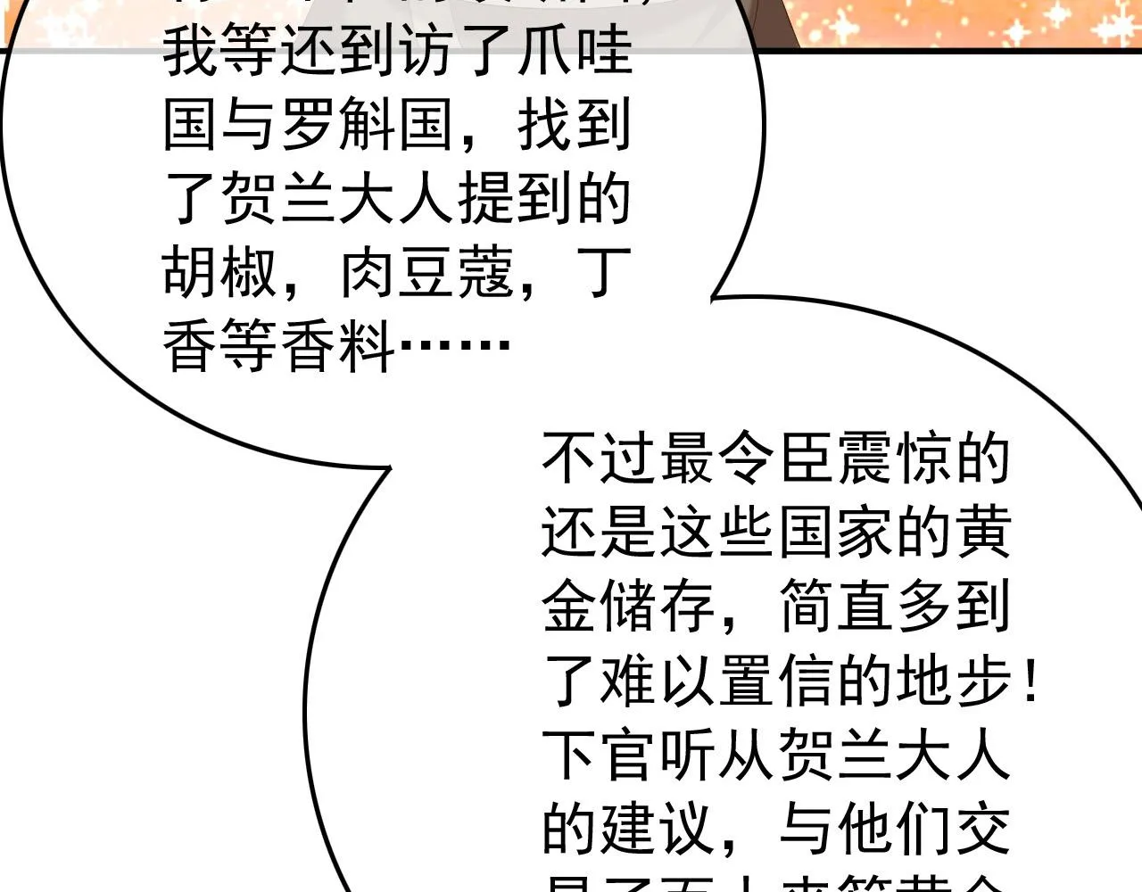 第48话 这盛世如君所愿 第37页