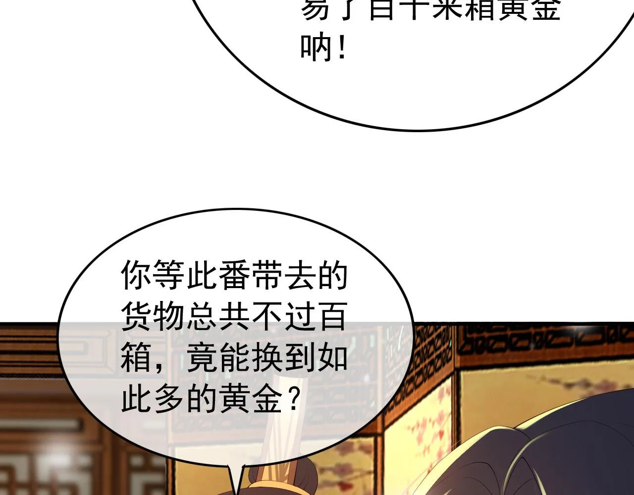第48话 这盛世如君所愿 第38页