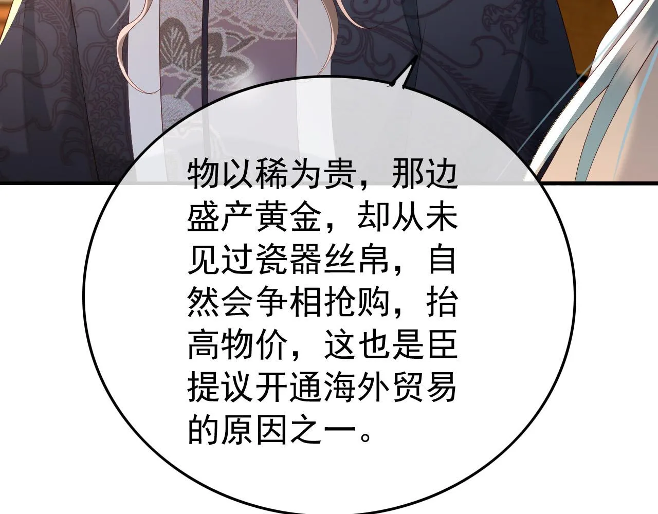 第48话 这盛世如君所愿 第40页