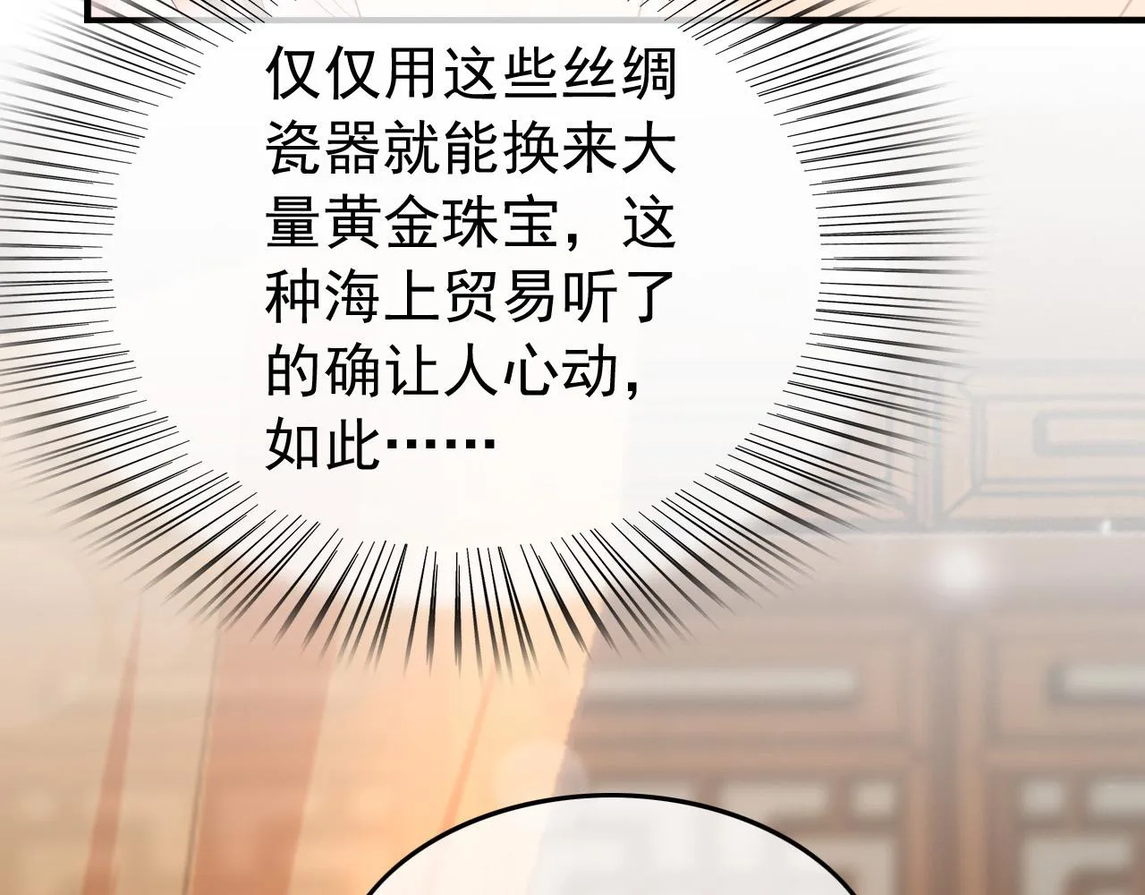 第48话 这盛世如君所愿 第42页