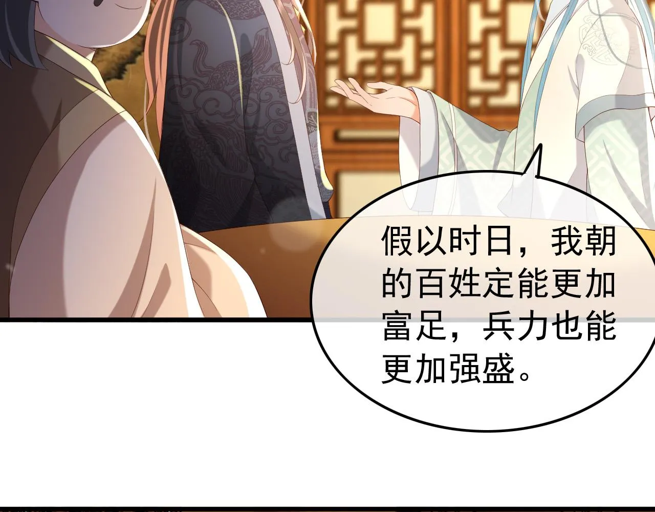 第48话 这盛世如君所愿 第48页