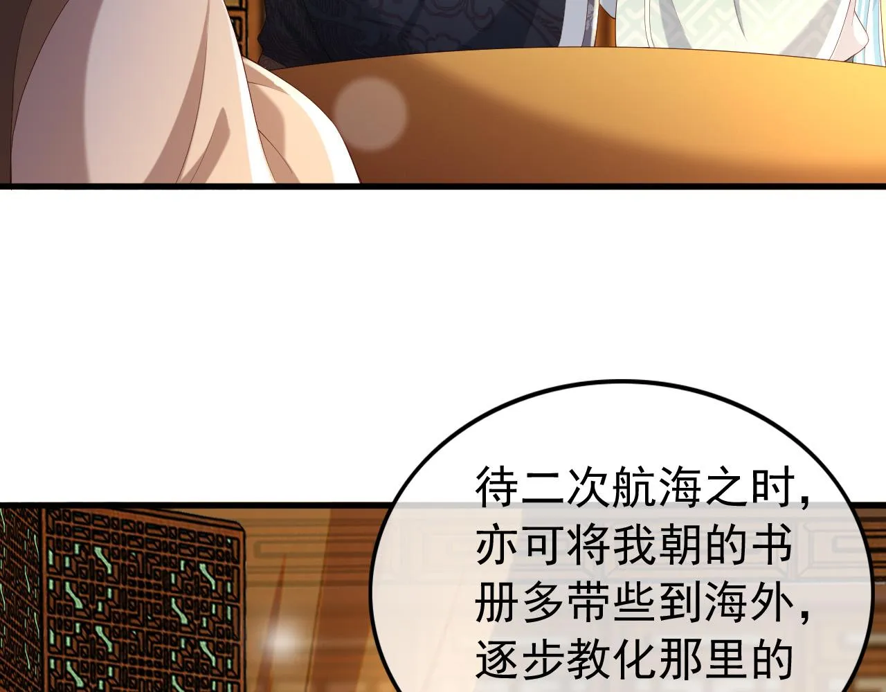 第48话 这盛世如君所愿 第50页