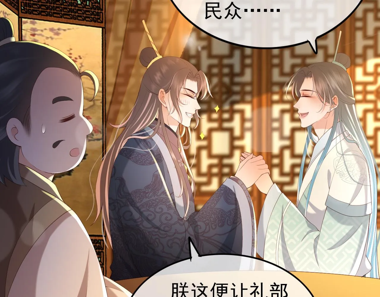 第48话 这盛世如君所愿 第51页