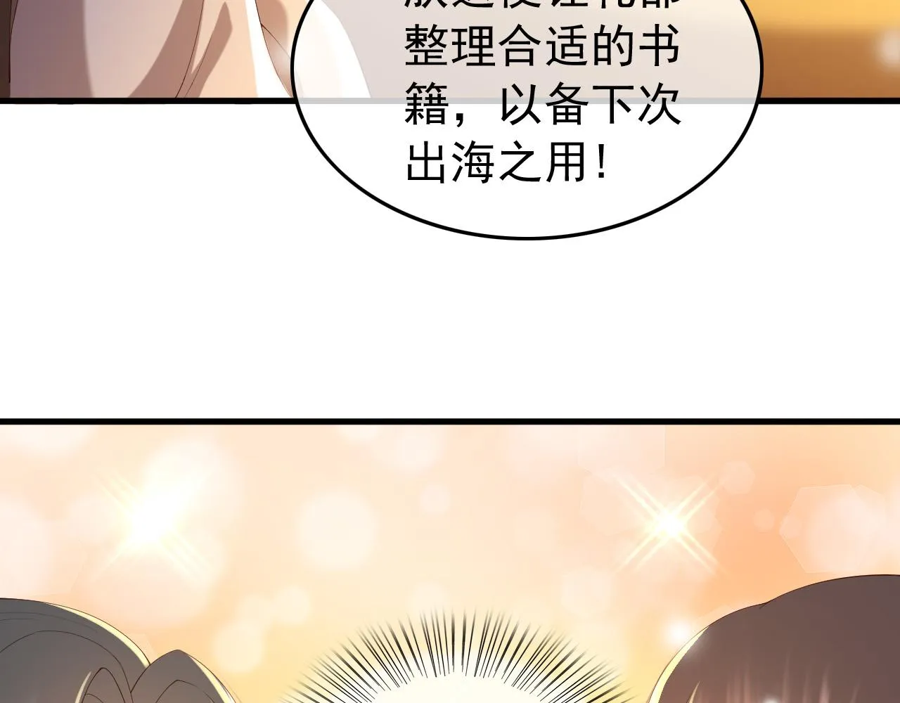 第48话 这盛世如君所愿 第52页