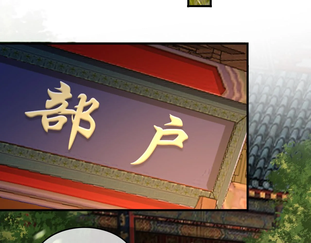 第48话 这盛世如君所愿 第56页