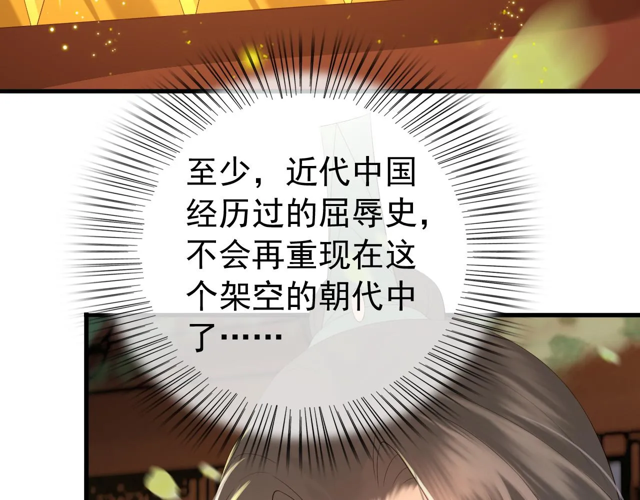 第48话 这盛世如君所愿 第62页