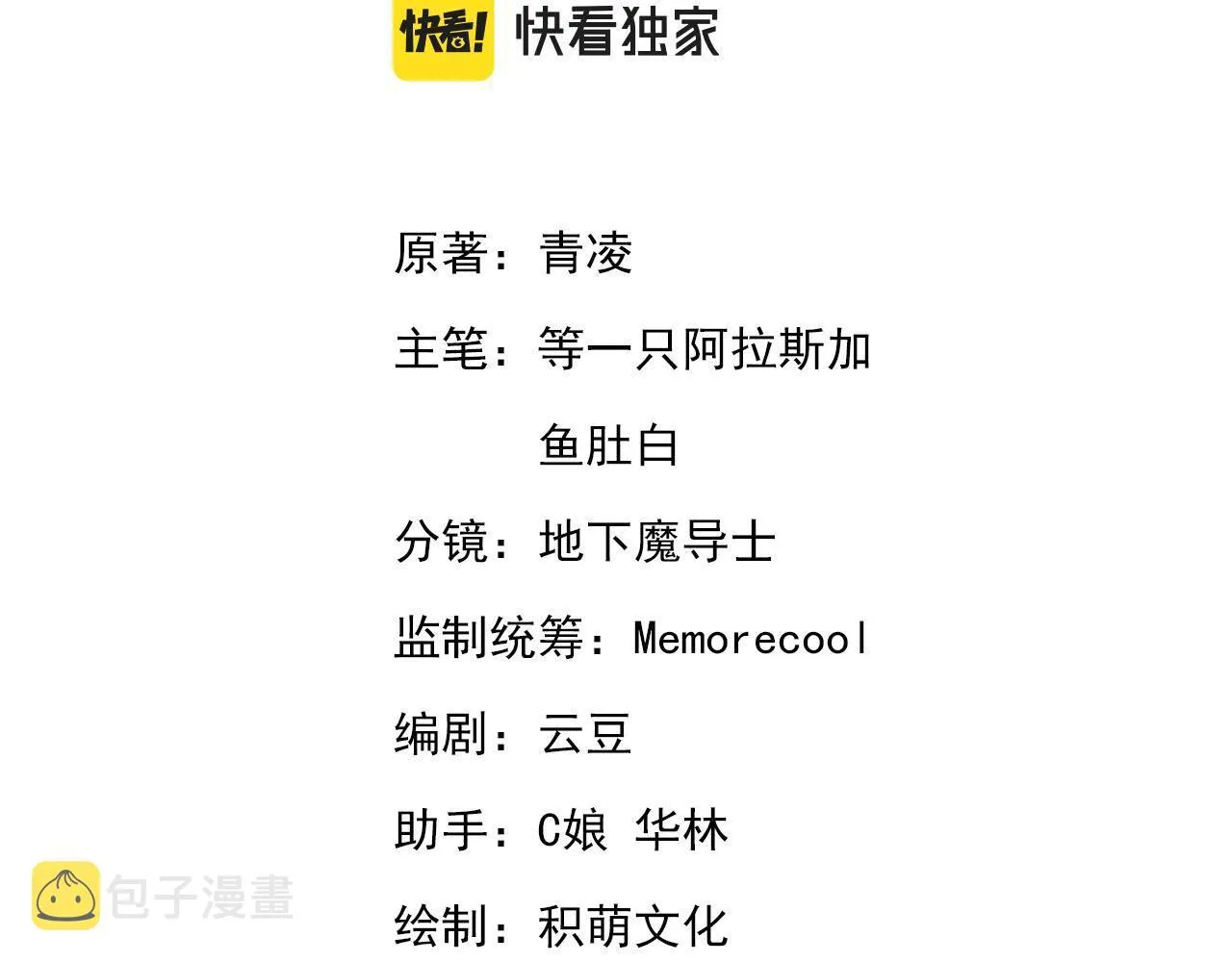 第49话 泡温泉 第3页