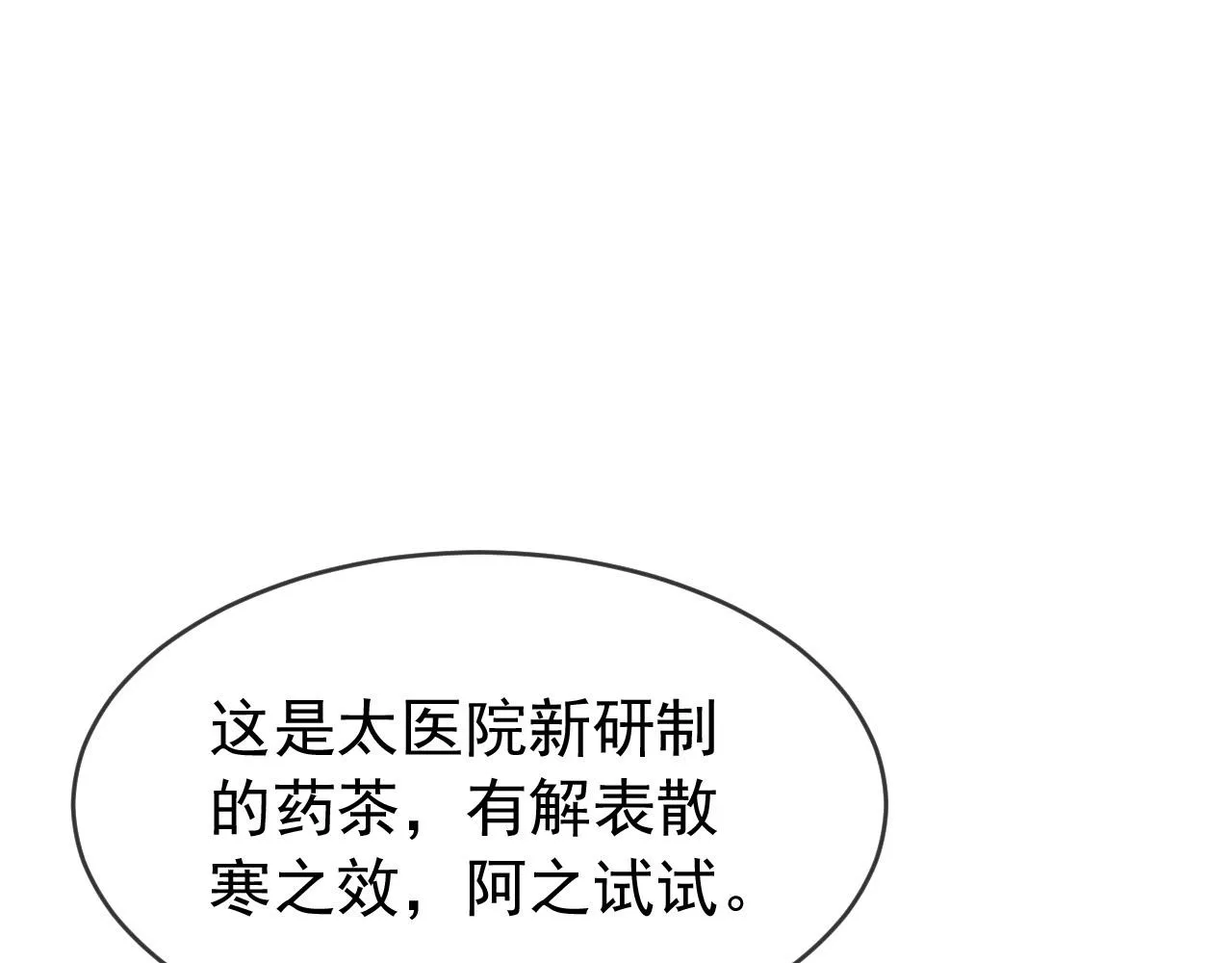 第49话 泡温泉 第8页