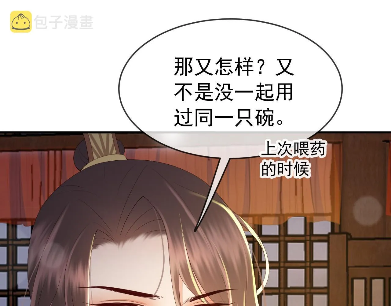 第49话 泡温泉 第16页