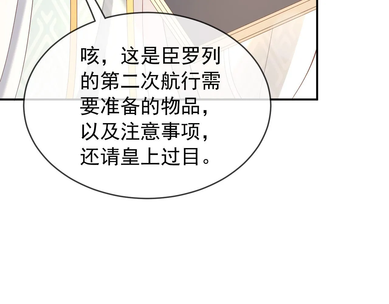 第49话 泡温泉 第21页