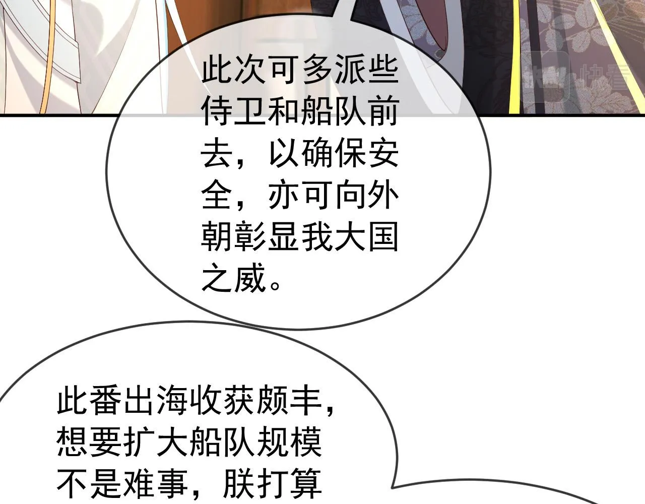第49话 泡温泉 第24页