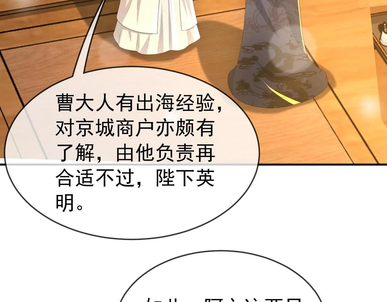 第49话 泡温泉 第26页