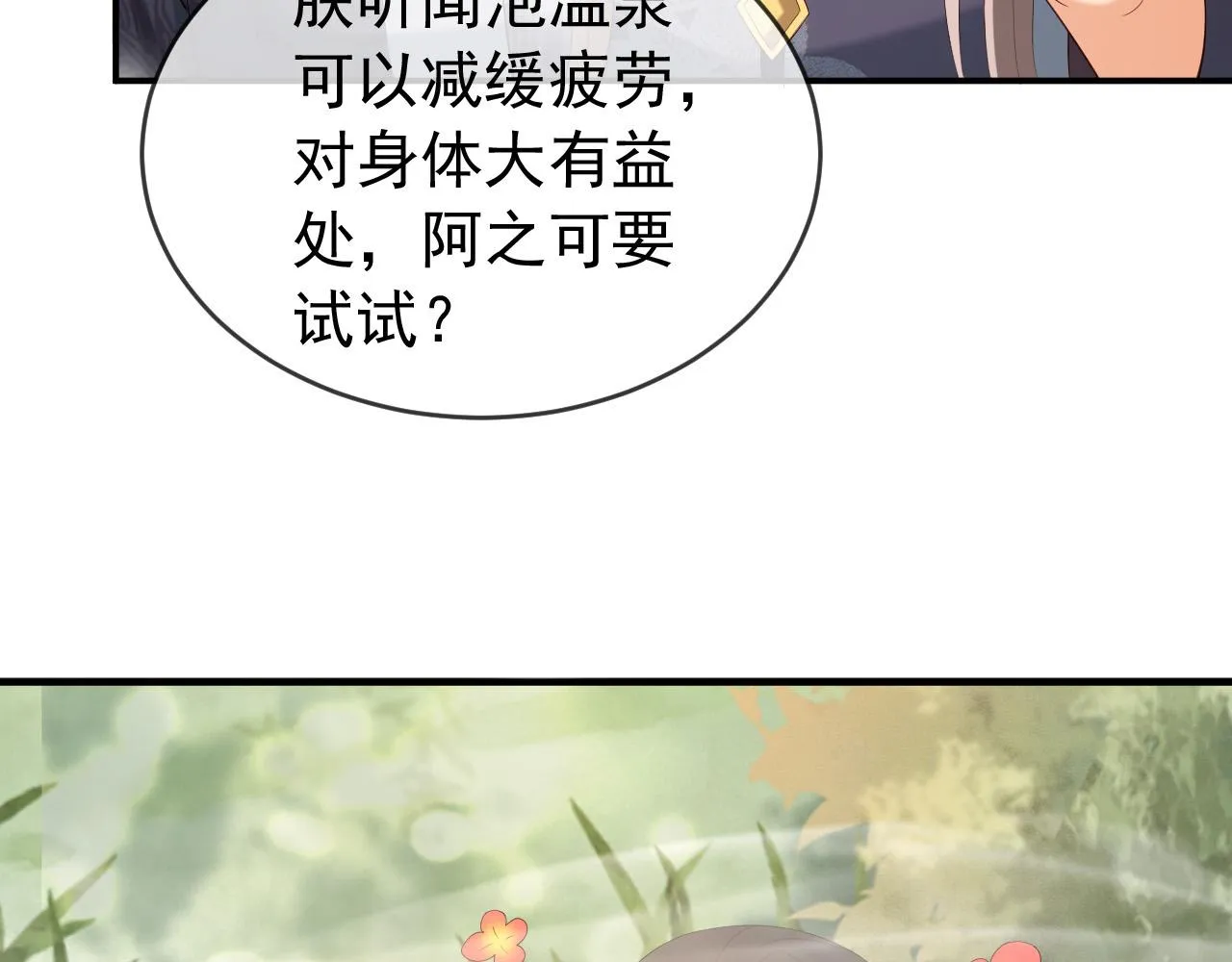 第49话 泡温泉 第31页