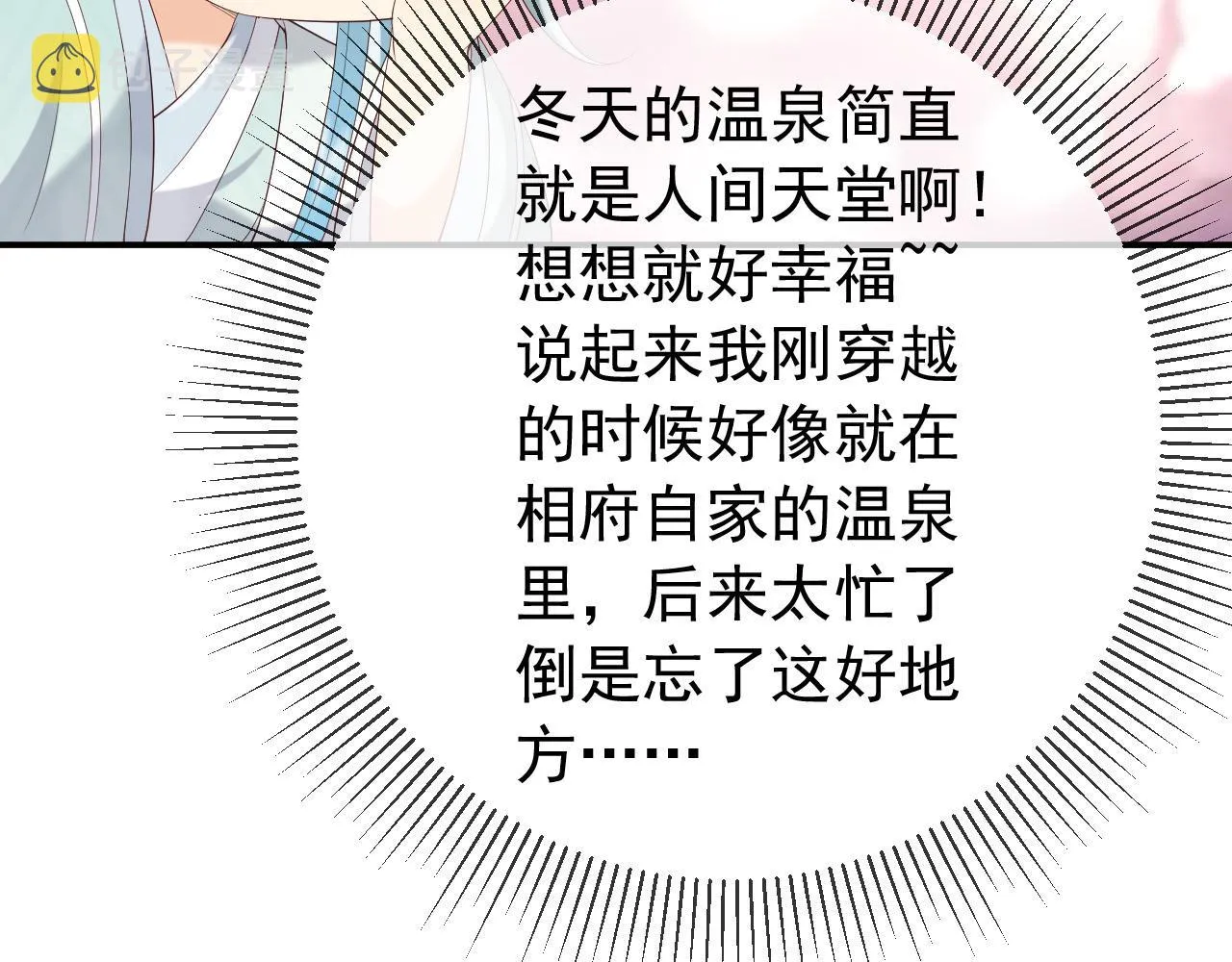 第49话 泡温泉 第34页