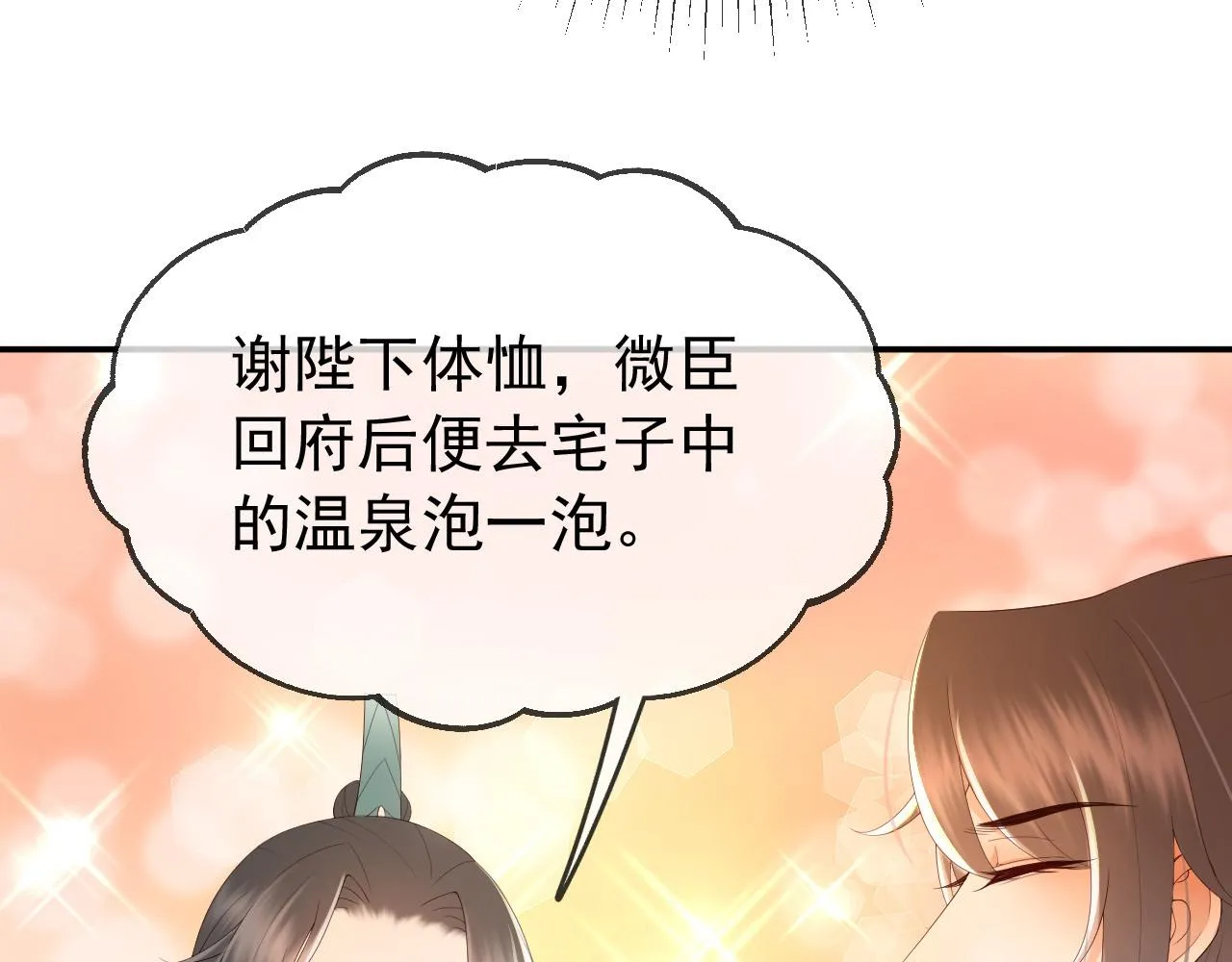 第49话 泡温泉 第35页