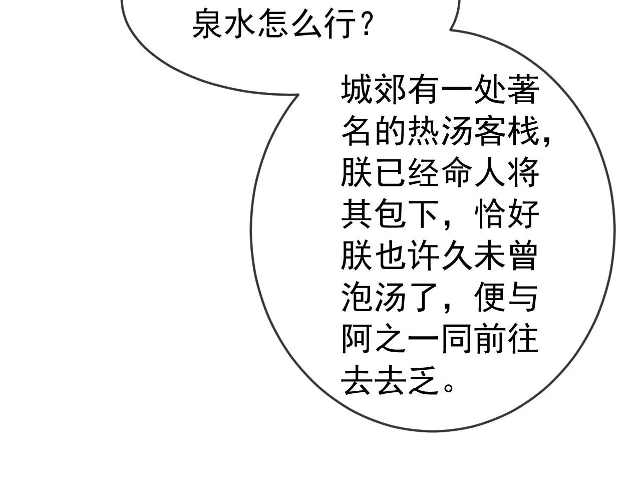 第49话 泡温泉 第37页